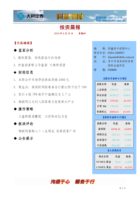 大同证券同赢晋中投资晨报