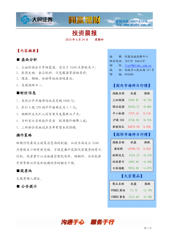 大同证券同赢运城投资晨报