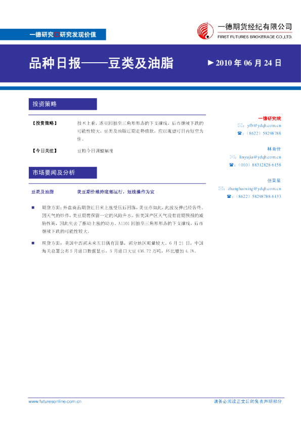 豆类及油脂：美豆期价维持底部运行,短线操作为宜