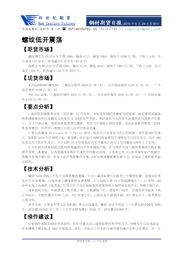 新世纪期货钢材期货日报