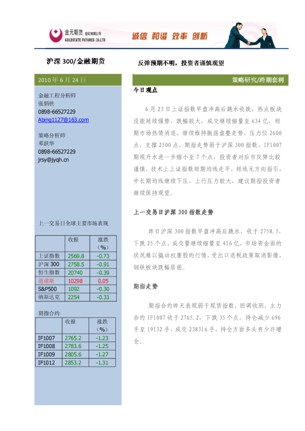 金元期货股指期货投资策略研究