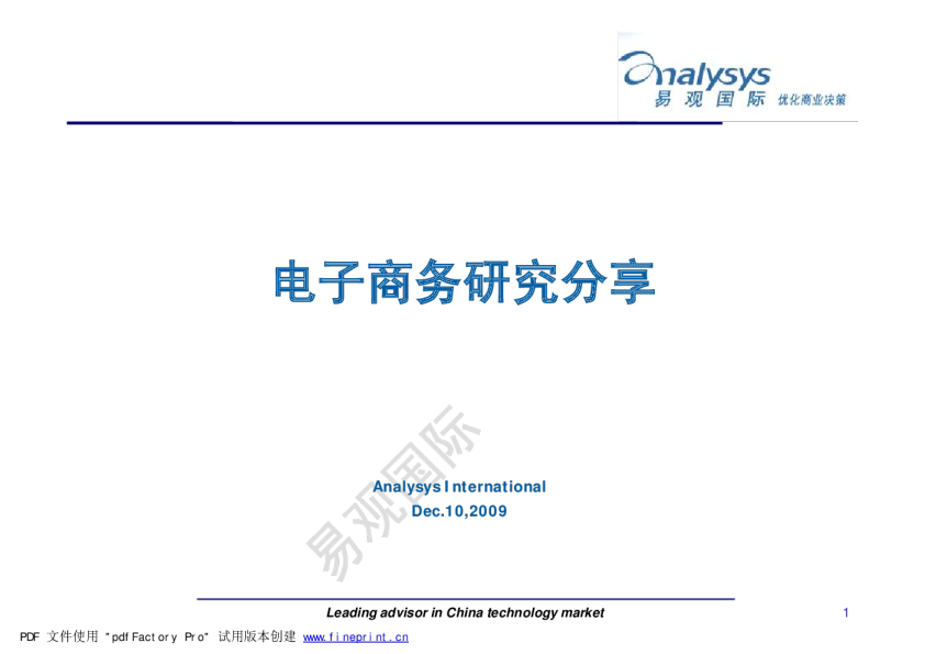 电子商务研究分享