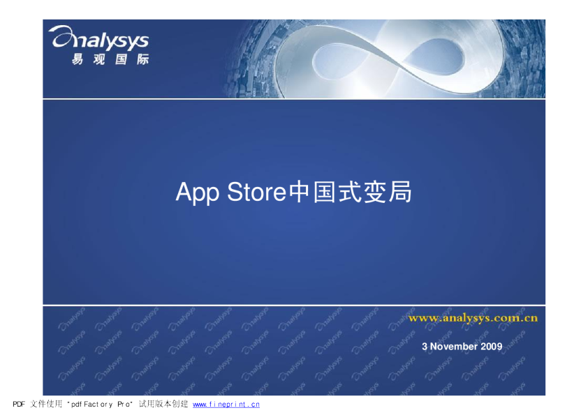 App Store中国式变局