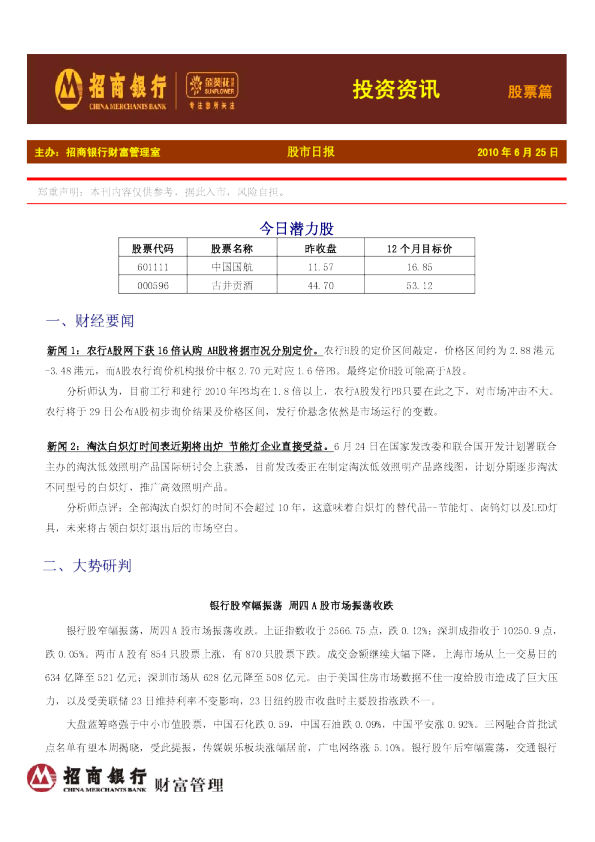 金葵花投资资讯-股票篇