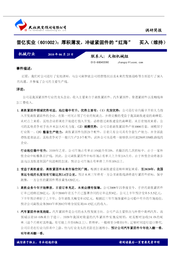 厚积薄发，冲破紧固件的“红海”
