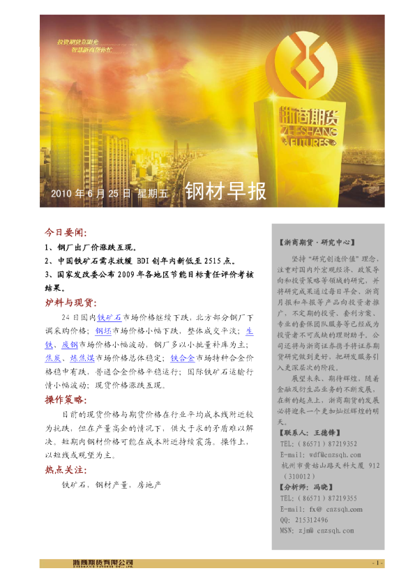 浙商期货钢材早报