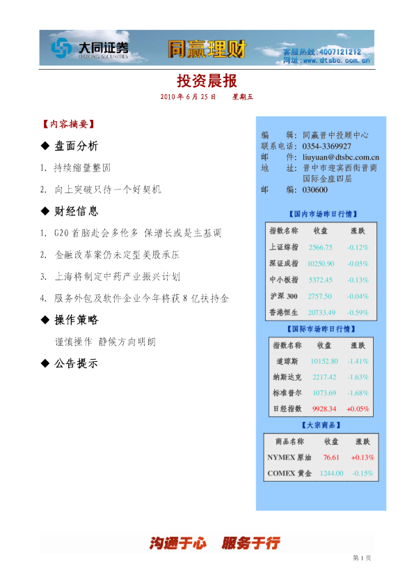 大同证券同赢晋中投资晨报