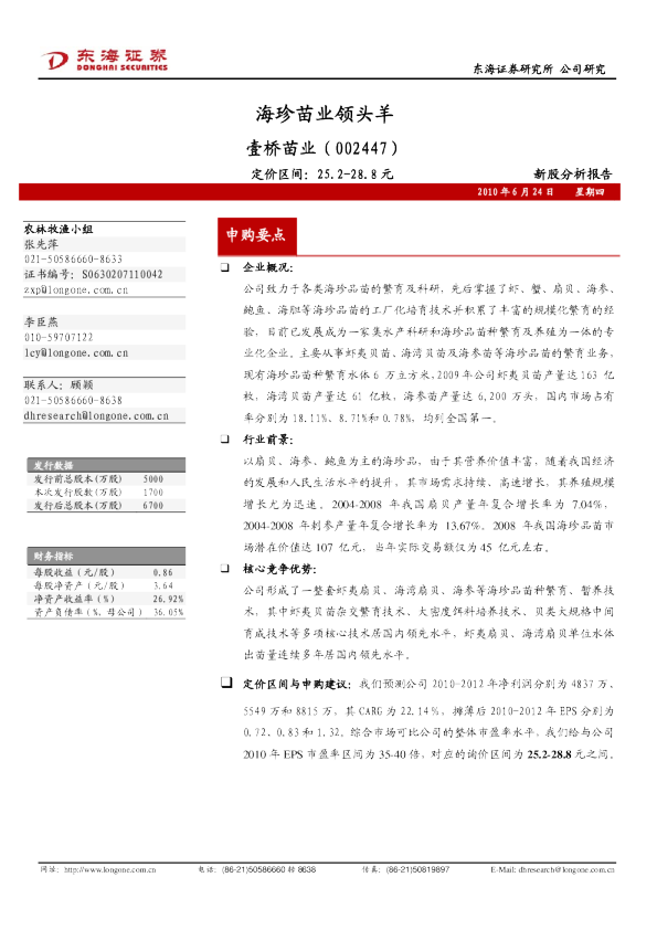 壹桥苗业：海珍苗业领头羊