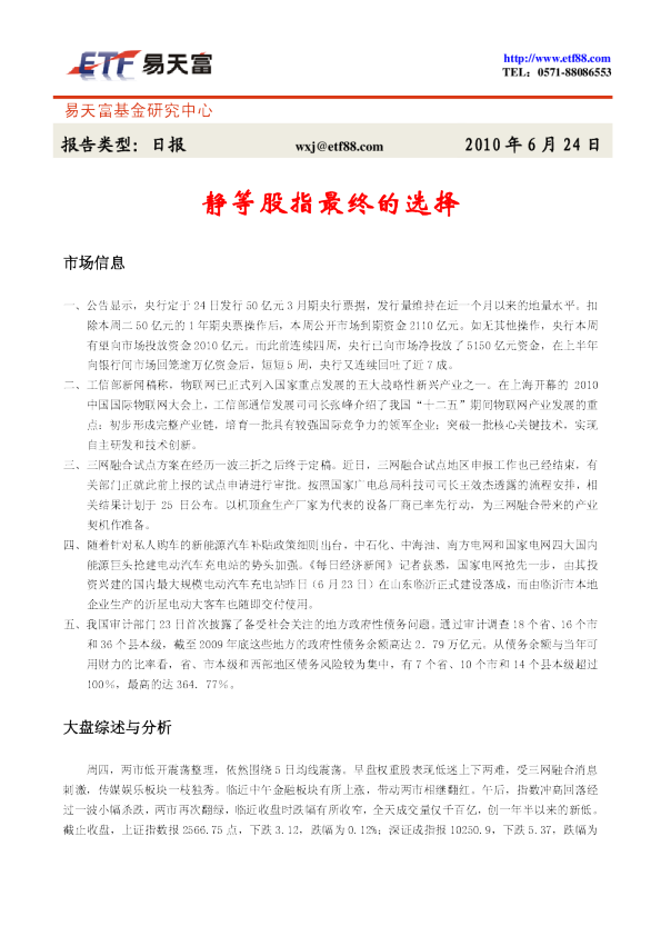 易天富基金每日投资策略