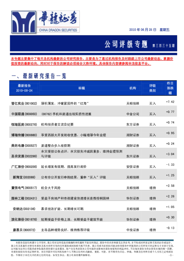 华龙证券公司评级专题