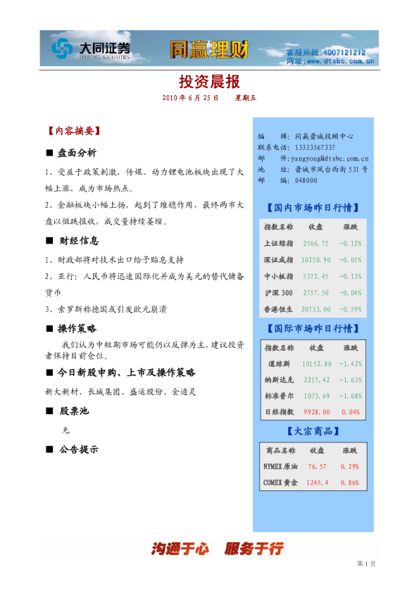 同赢晋城投资晨报