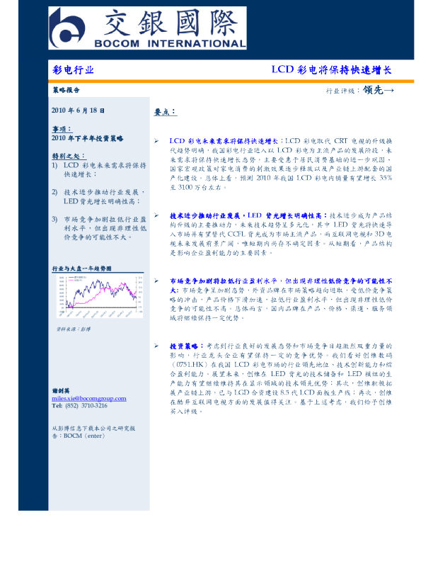 彩电行业：LCD彩电将保持快速增长