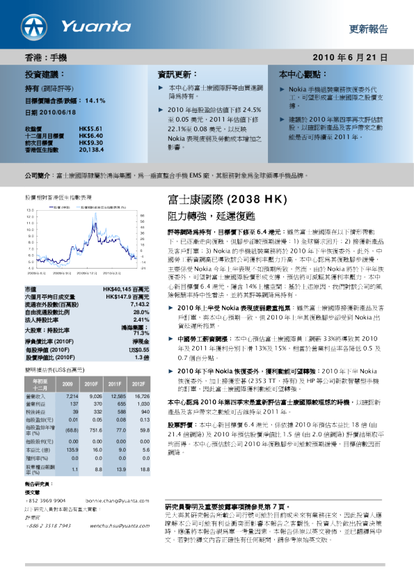 富士康国际：阻力转强,延迟复苏
