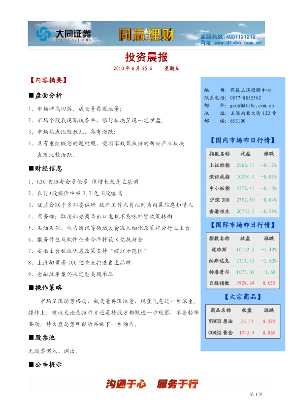 同赢玉溪投资晨报