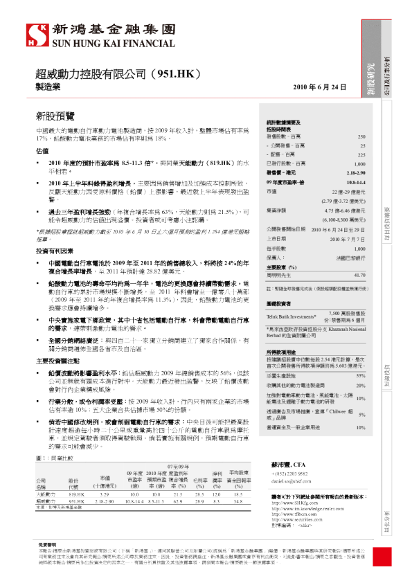超威动力：新股预览
