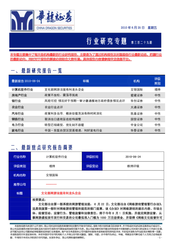 行业研究专题第329期
