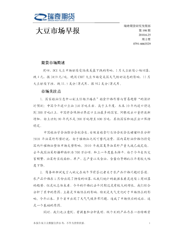 瑞奇期货大豆市场早报