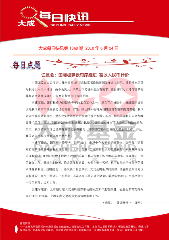 大成基金每日快讯