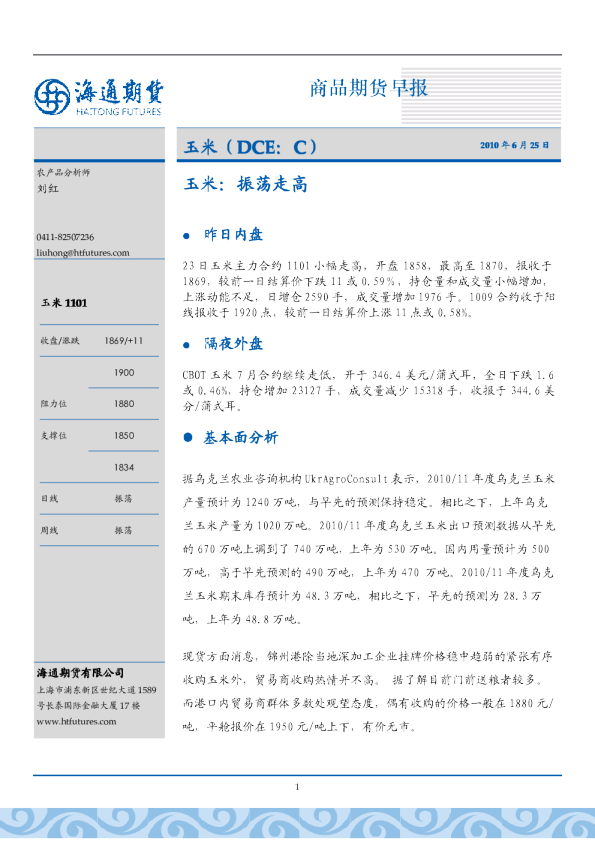 玉米早报：振荡走高