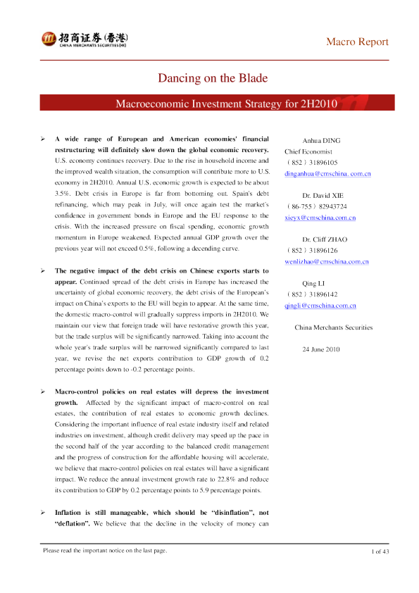 宏观经济2010年中期投资策略：在刀锋上跳舞
