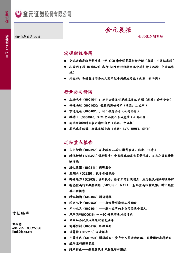 金元证券晨会报告