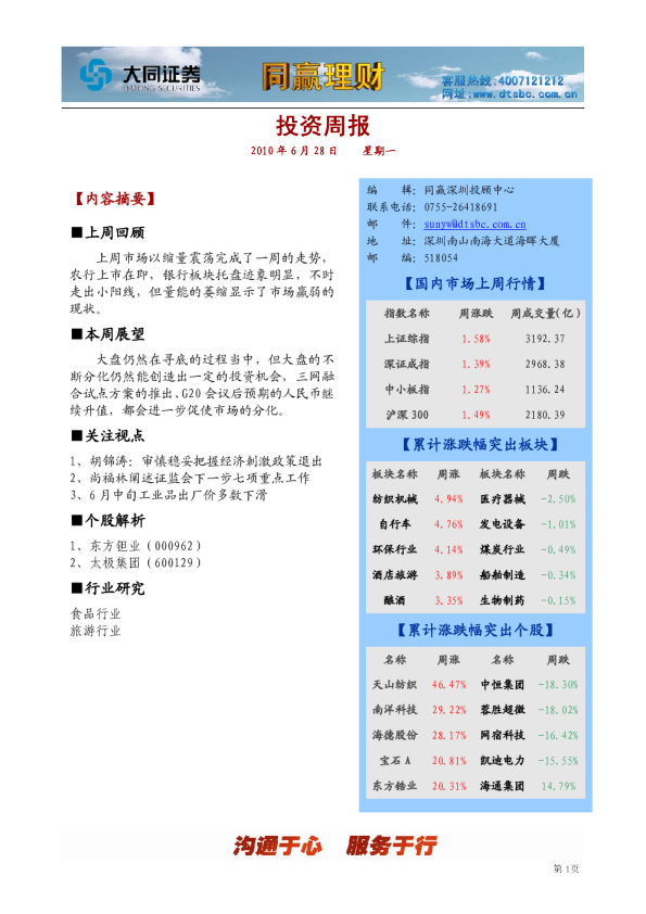 同赢深圳投资周报