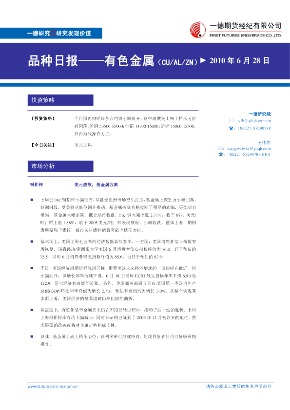 有色金属：美元疲软,基金属收高