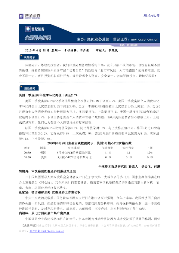 世纪证券金彩晨会纪要