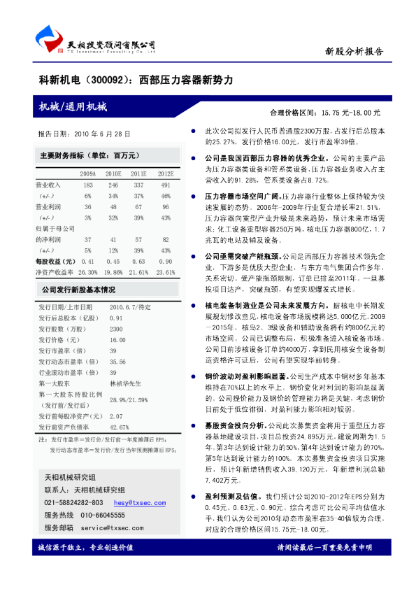 西部压力容器新势力
