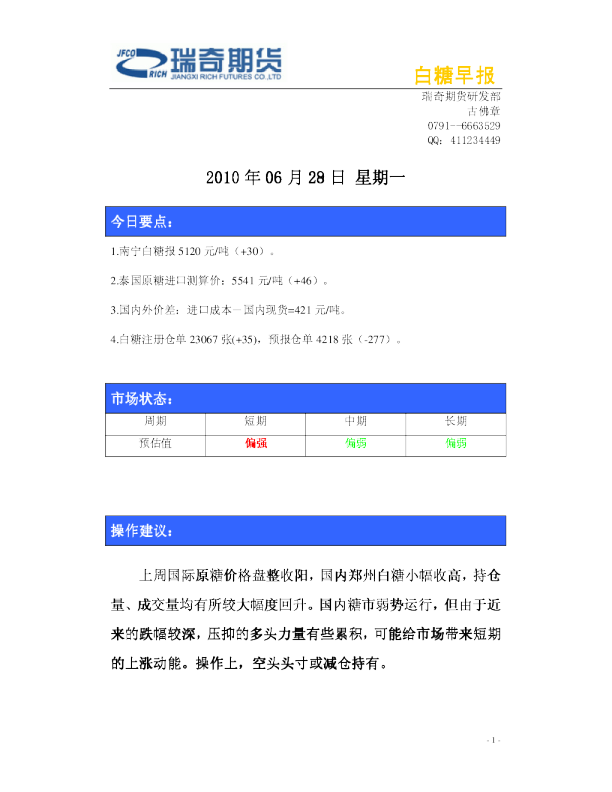 瑞奇期货白糖早报