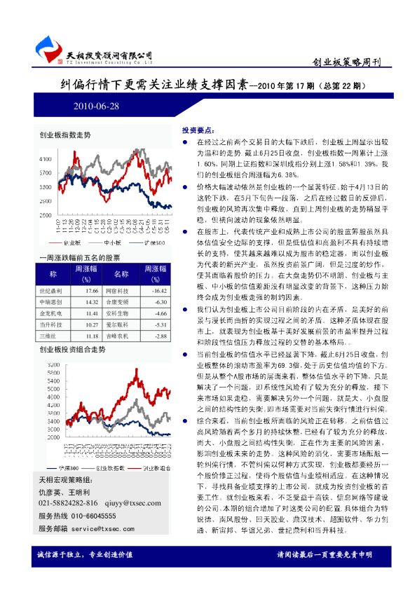 创业板周刊：纠偏行情下更需关注业绩支撑因素