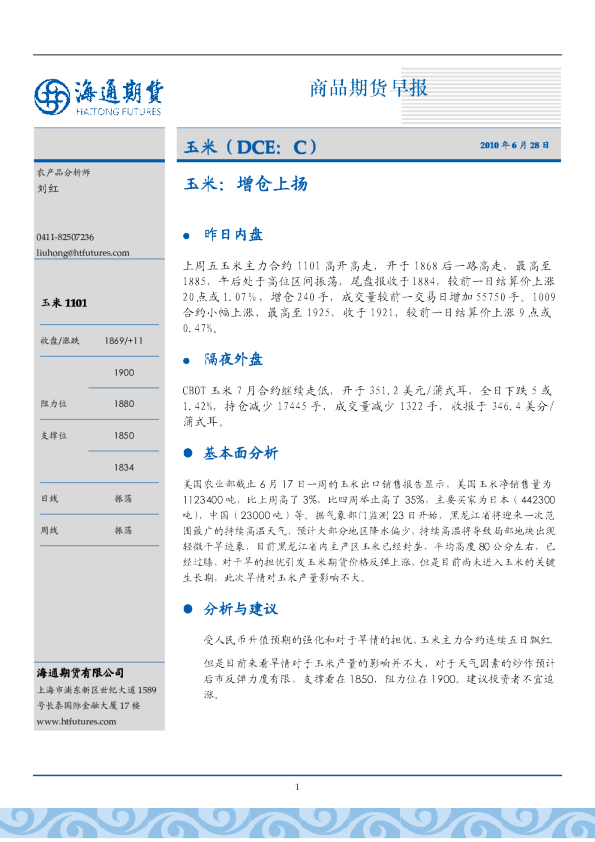 玉米：增仓上扬
