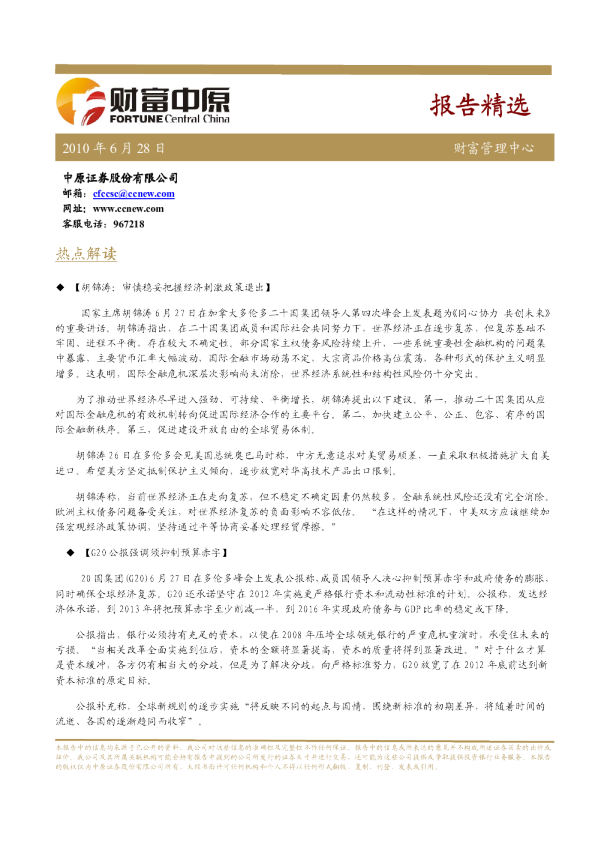 中原证券报告精选