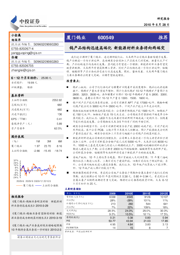 钨产品结构迅速高端化,新能源材料业务将向两端突