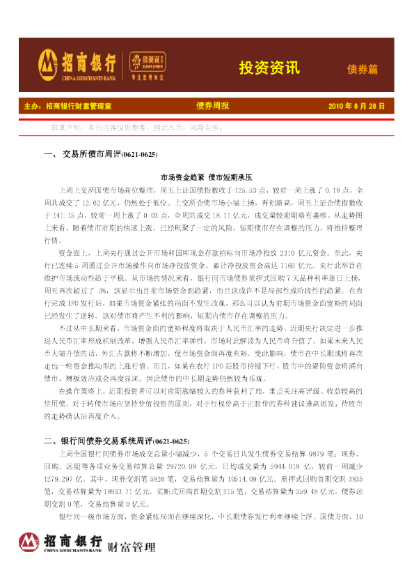 金葵花投资资讯-债券篇