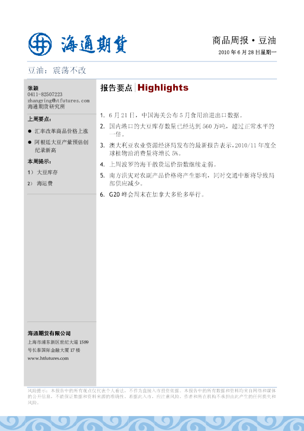 豆油：震荡不改