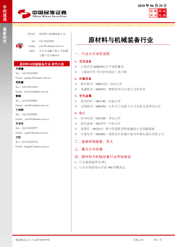 原材料与机械装备行业早间速递