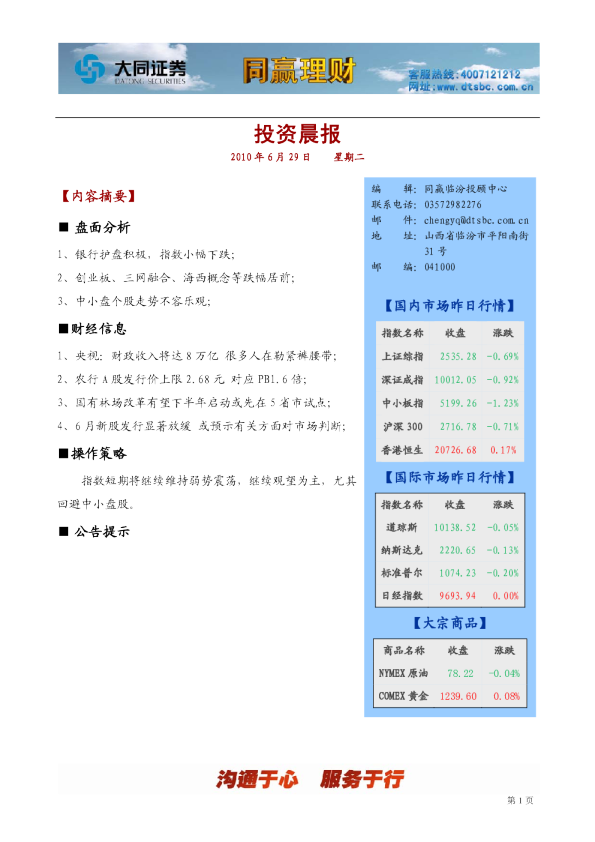 大同证券同赢临汾投资晨报