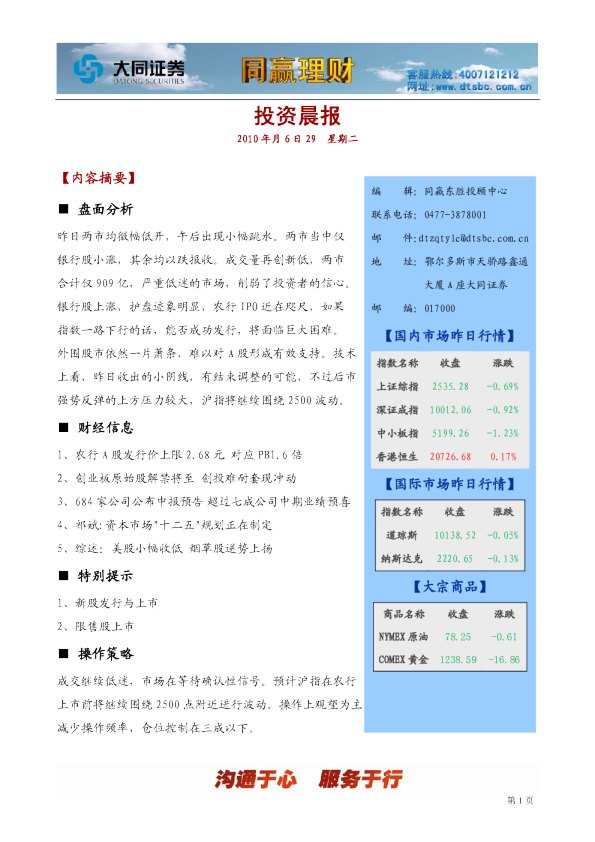 大同证券同赢投资晨报(鄂尔多斯)