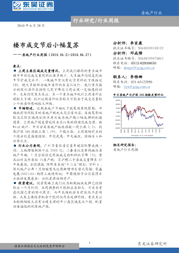 房地产行业周报：楼市成交节后小幅复苏
