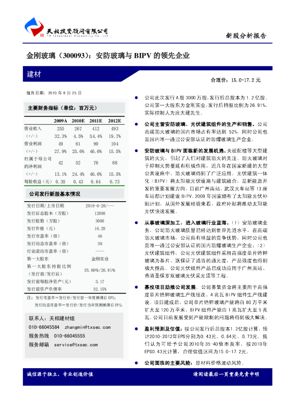 安防玻璃与BIPV的领先企业