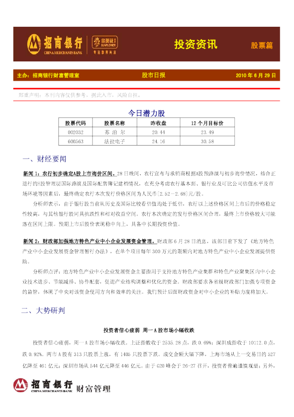招商银行金葵花投资资讯股票篇