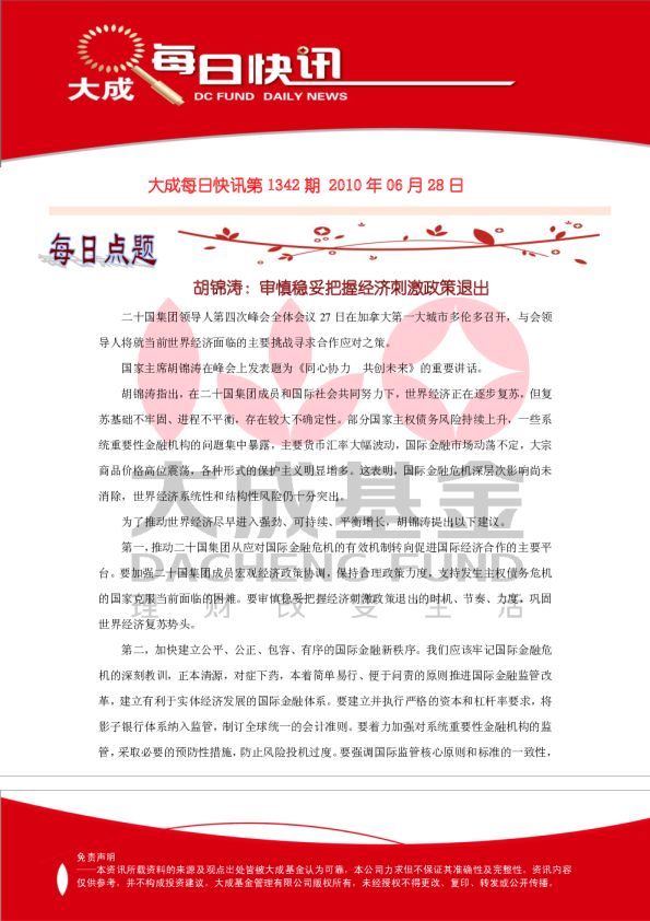 大成基金每日快讯