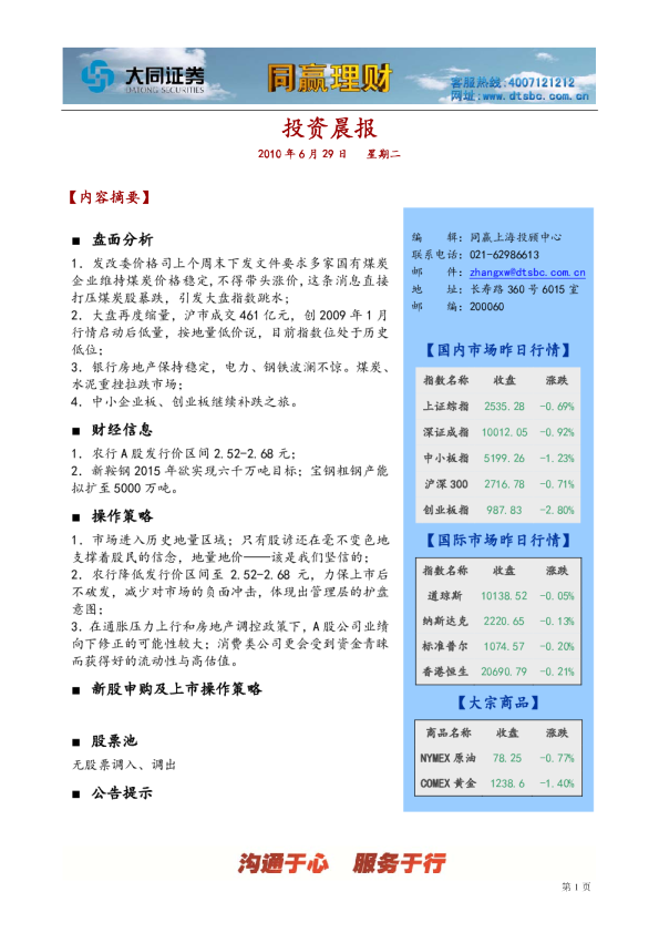 大同证券同赢上海投资晨报