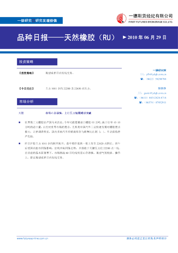 天胶：市场心态谨慎,上行压力短期难以突破