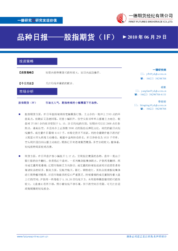 股指期货(IF)：市场无人气,期指将维持小幅震荡下行态势