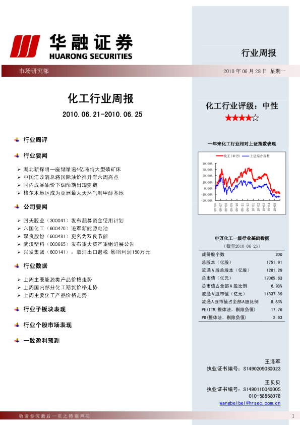 华融证券化工行业周报