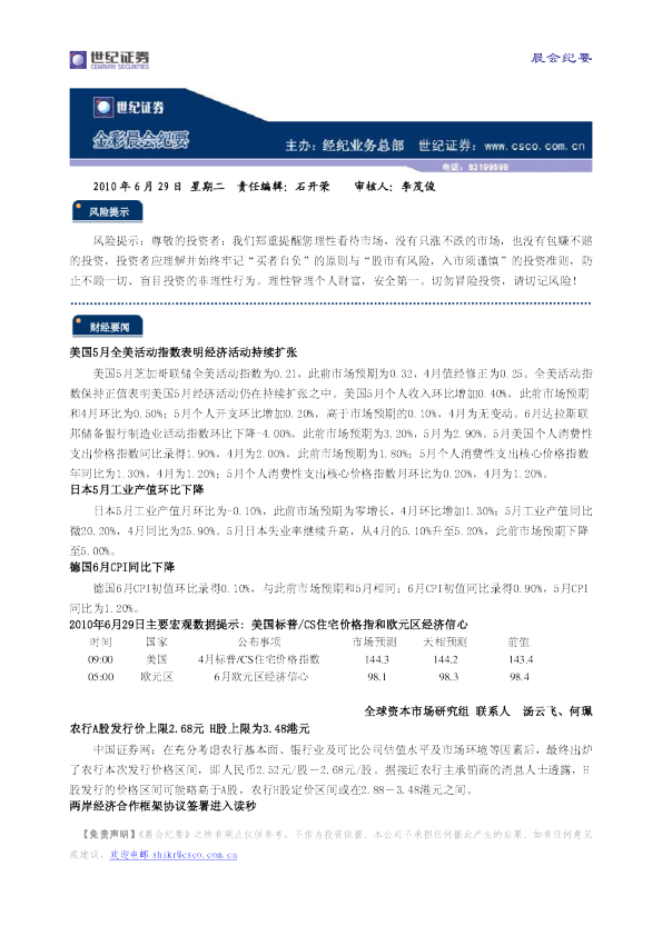 世纪证券金彩晨会纪要