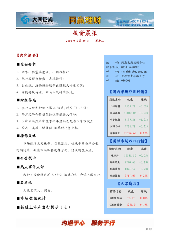 大同证券同赢太原投资晨报