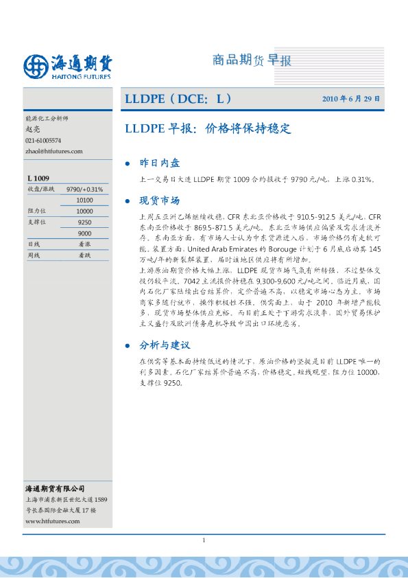 LLDPE早报：价格将保持稳定